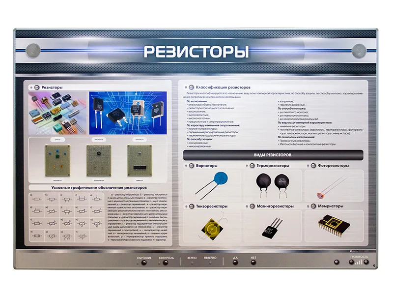 Стенд Зарница резисторы с макетными образцами