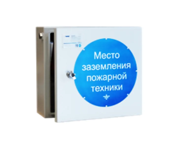 Щиток защиты Хакель ЩЗИП-ЗП для заземления пожарной техники