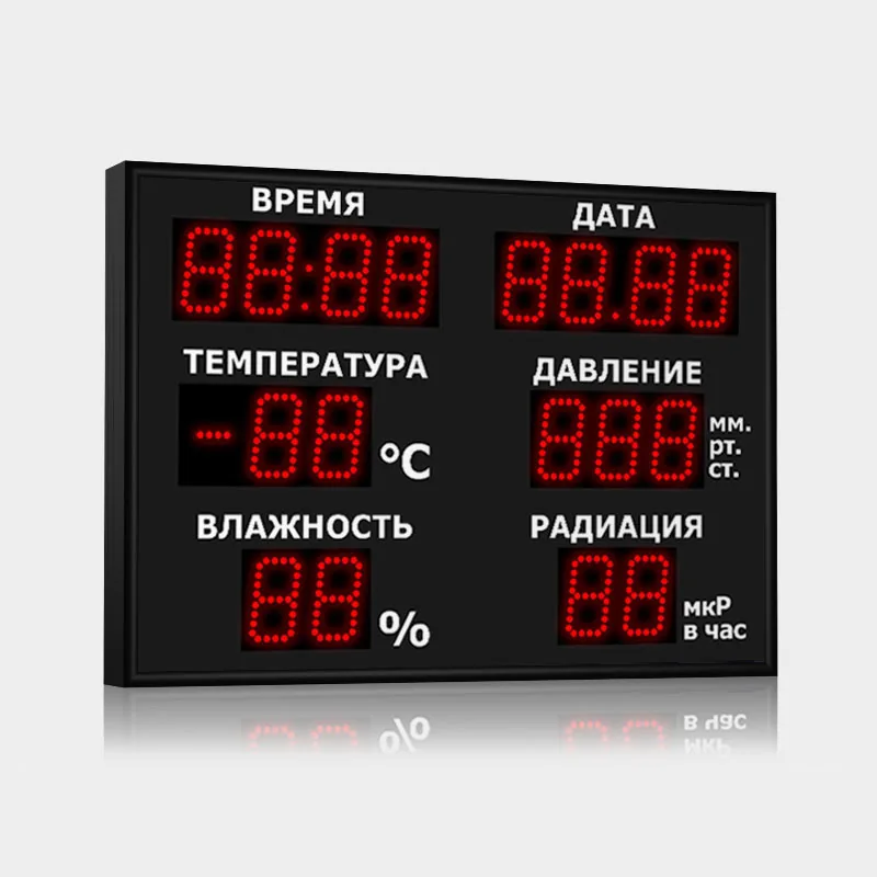 Метеотабло ICBCOM уличное на 6 индикаторов