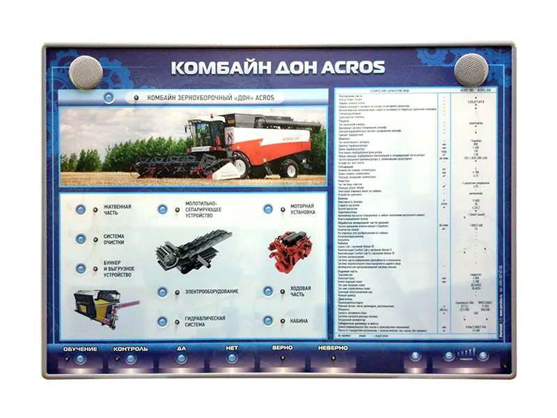 Стенд Зарница комбайн Дон Acros